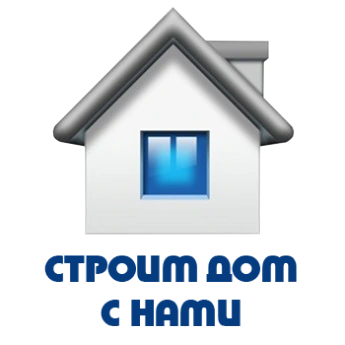 Строим дом с нами - строительная компания: строительные материалы, строительство под ключ - Белгород