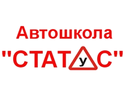 Статус- автошкола  Белгород
