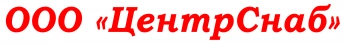 ЦентрСнаб - отопительное, водонагревательное, инженерное оборудование - Белгород