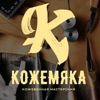 Кожемяка - кожаные изделия Белгород  