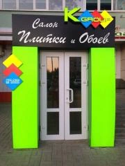 Kgroup - Салон керамической плитки и обоев Белгород