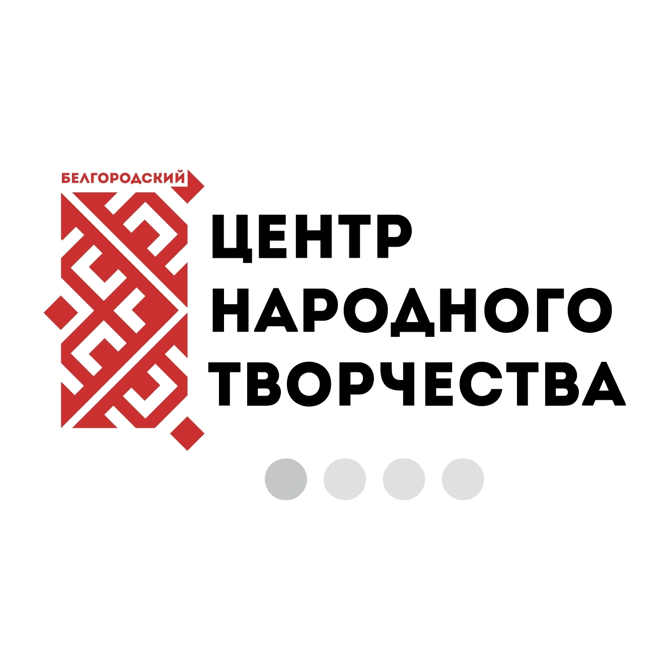 Белгородский Государственный центр народного творчества