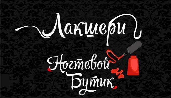 Лакшери- ногтевая студия Белгород
