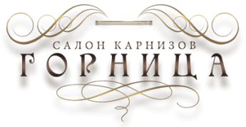 Горница - салон карнизов и жалюзи - Белгород