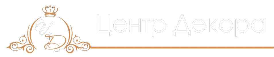 Центр декора 31 - студия дизайна Белгород