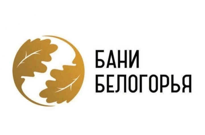 Бани Белогорья - общественная баня - Белгород