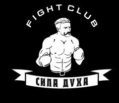 Сила Духа, Клуб Единоборств Белгород