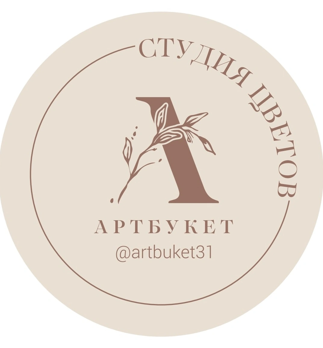 Арт-Букет, студия цветов в Белгороде