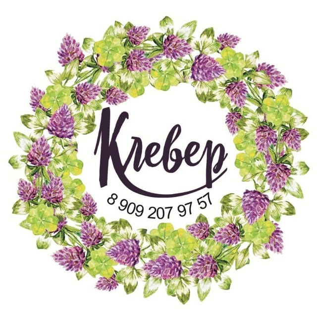 Клевер, магазин цветов Белгород