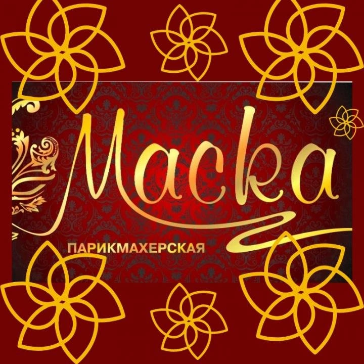 Маска - парикмахерская Белгород