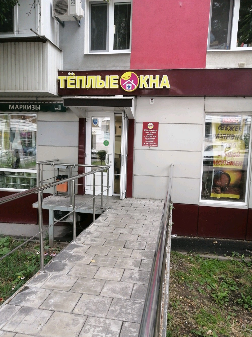 Теплые окна - пластиковые окна Белгород