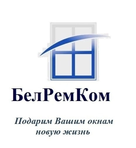 БелРемКом - ремонт пластиковых окон