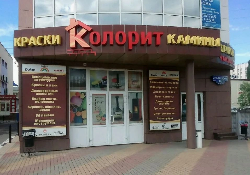 Колорит- салон-магазин Белгород