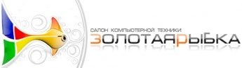 Золотая Рыбка - салон компьютерной техники