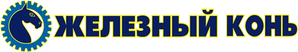 Железный конь,сеть магазинов автозапчастей Белгород
