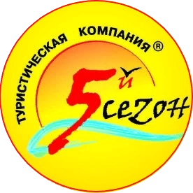 5-й сезон, туристическое агентство Белгород