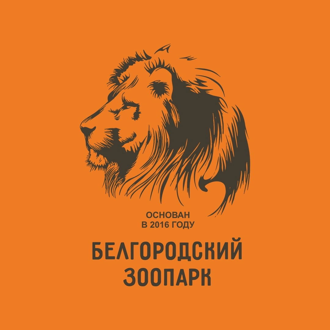 Белгородский зоопарк
