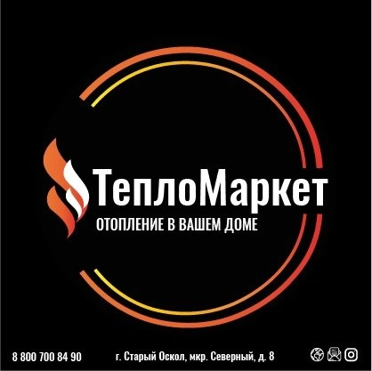 Тепломаркет, Белгород