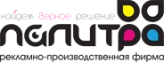 ПАЛИТРА Рекламное Агентство
