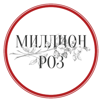 Миллион роз, Магазин цветов Белгород