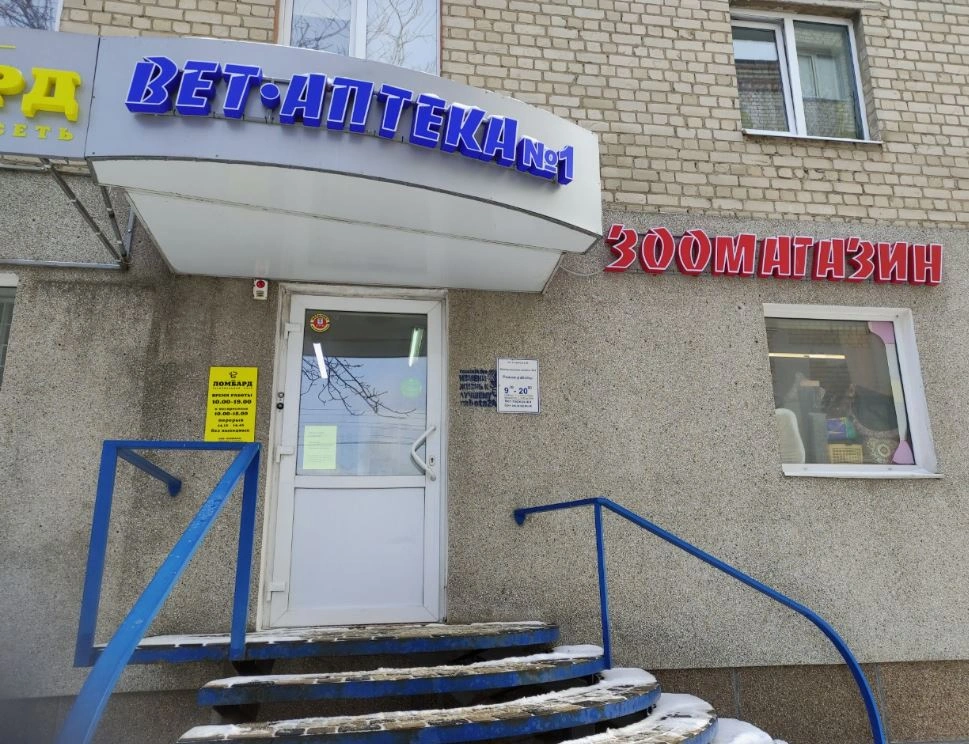 Ветеринарная аптека №1, Белгород