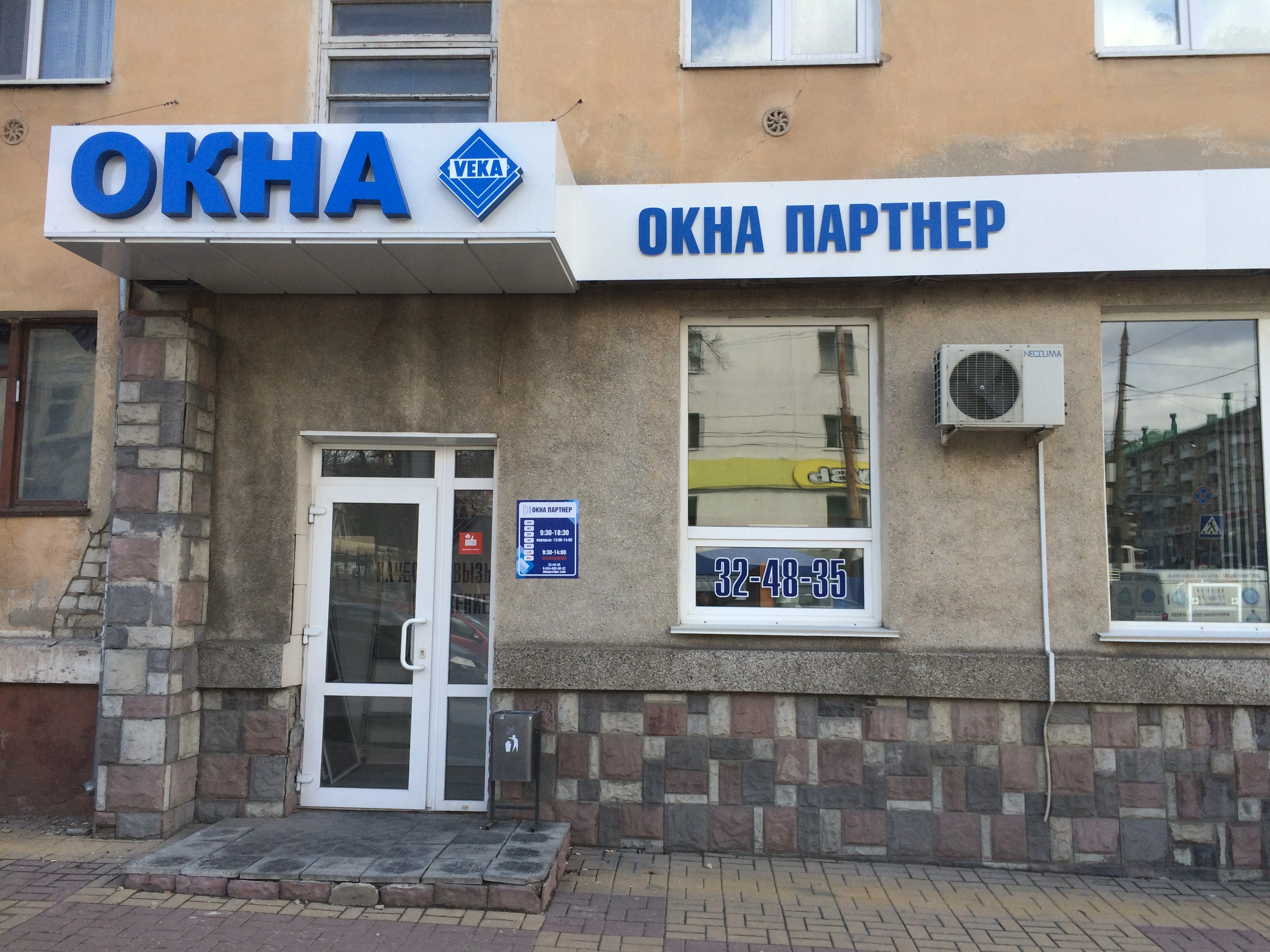 Партнер - пластиковые окна Белгород