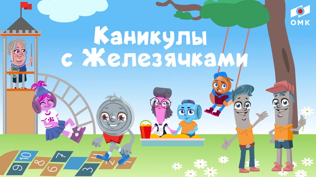 Каникулы с Железячками.jpg Каникулы с Железячками.jpg