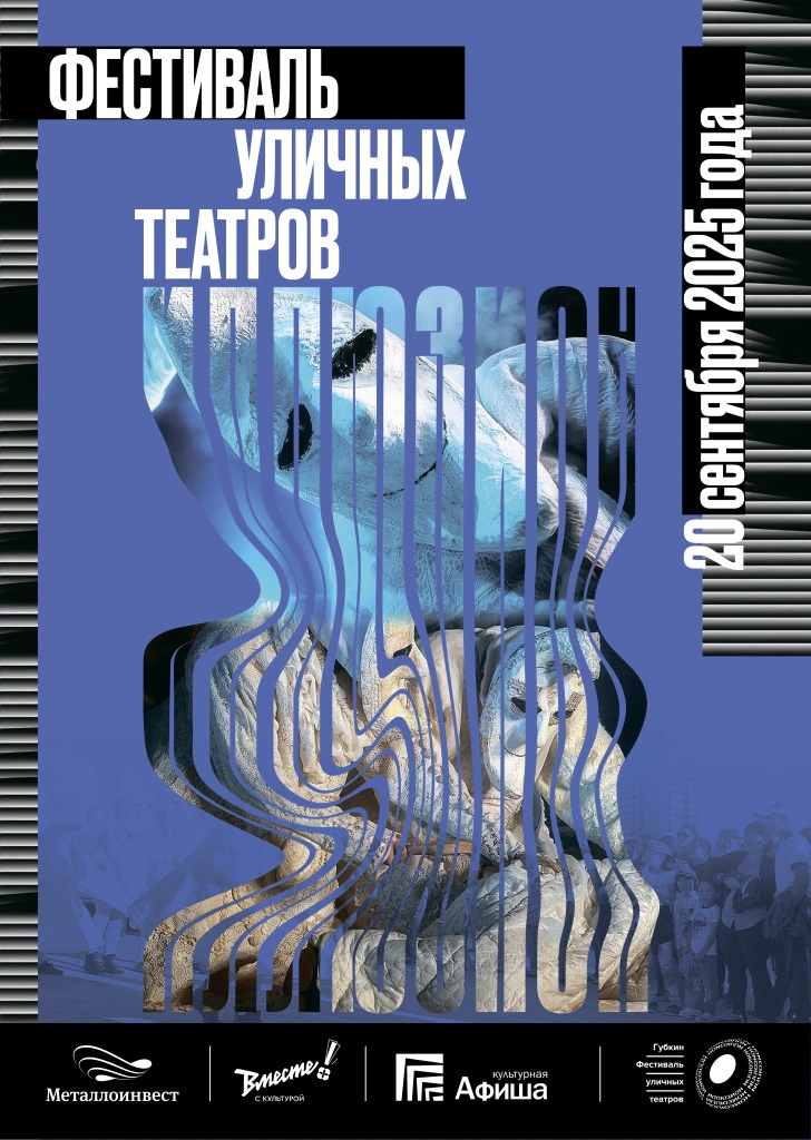 В Губкине при поддержке Металлоинвеста в третий раз пройдет фестиваль уличных театров «ИЛЛЮЗИОН».jpg В Губкине при поддержке Металлоинвеста в третий раз пройдет фестиваль уличных театров «ИЛЛЮЗИОН».jpg