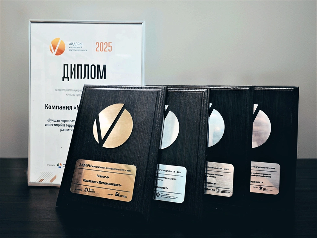 Металлоинвест вновь признан лидером корпоративной благотворительности России.jpg Металлоинвест вновь признан лидером корпоративной благотворительности России.jpg