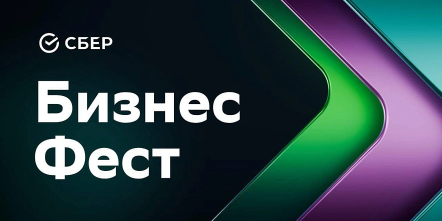 Фото: пресс-служба Сбербанка