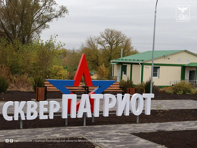 Фото: правительство Белгородской области