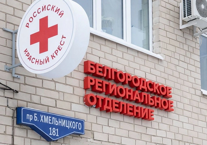 Фото: пресс-служба регионального отделения Красного Креста