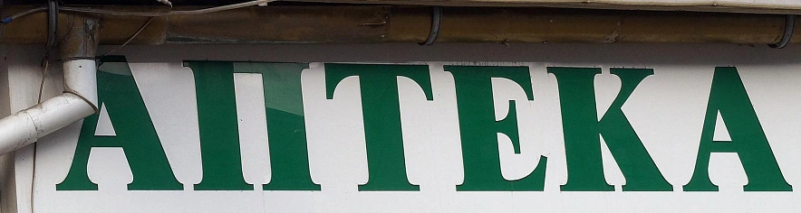 Фото: Сергей Егоров