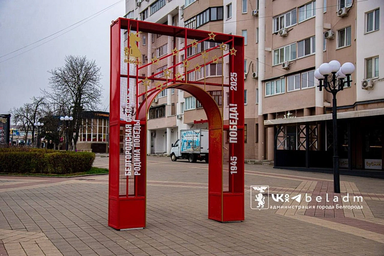 Фото: пресс-служба мэрии Белгорода