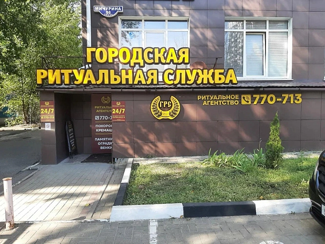 Фото: городская ритуальная служба