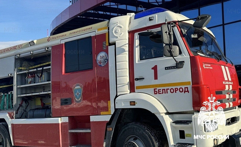 Фото: пресс-служба МЧС Белгородской области