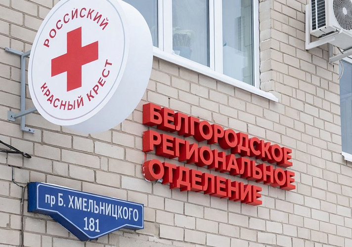 Фото: пресс-служба регионального отделения Красного Креста