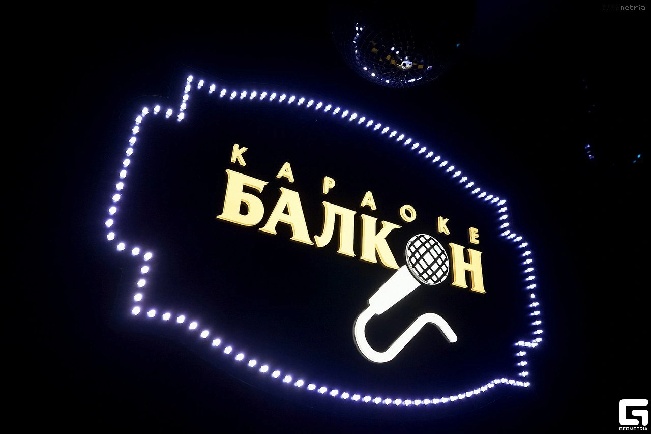 Балкон - Караоке-клуб Белгород