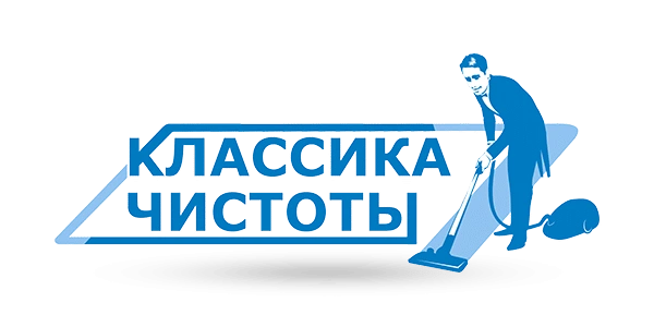 Классика чистоты - клининговая компания Белгород