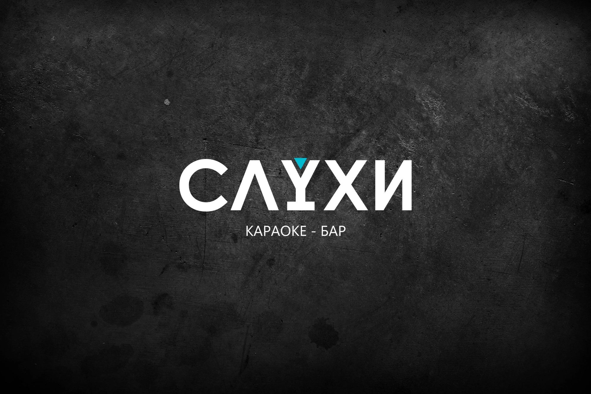 Слухи- караоке-бар Белгород