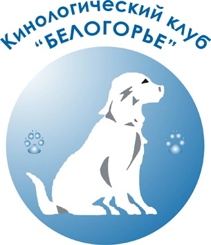 Белогорье, Кинологический клуб Белгород