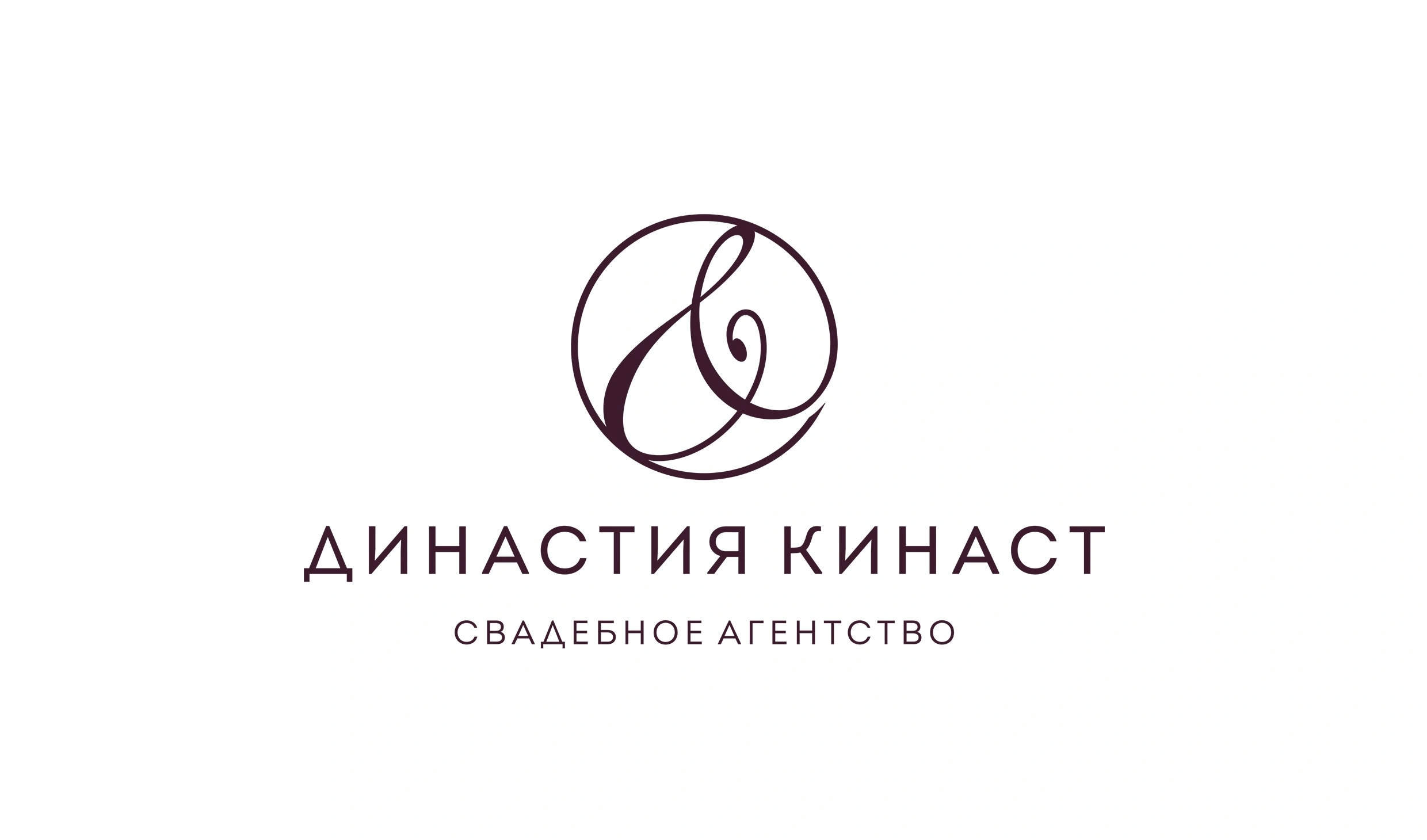 Династия Кинаст - свадебное агентство Белгород 