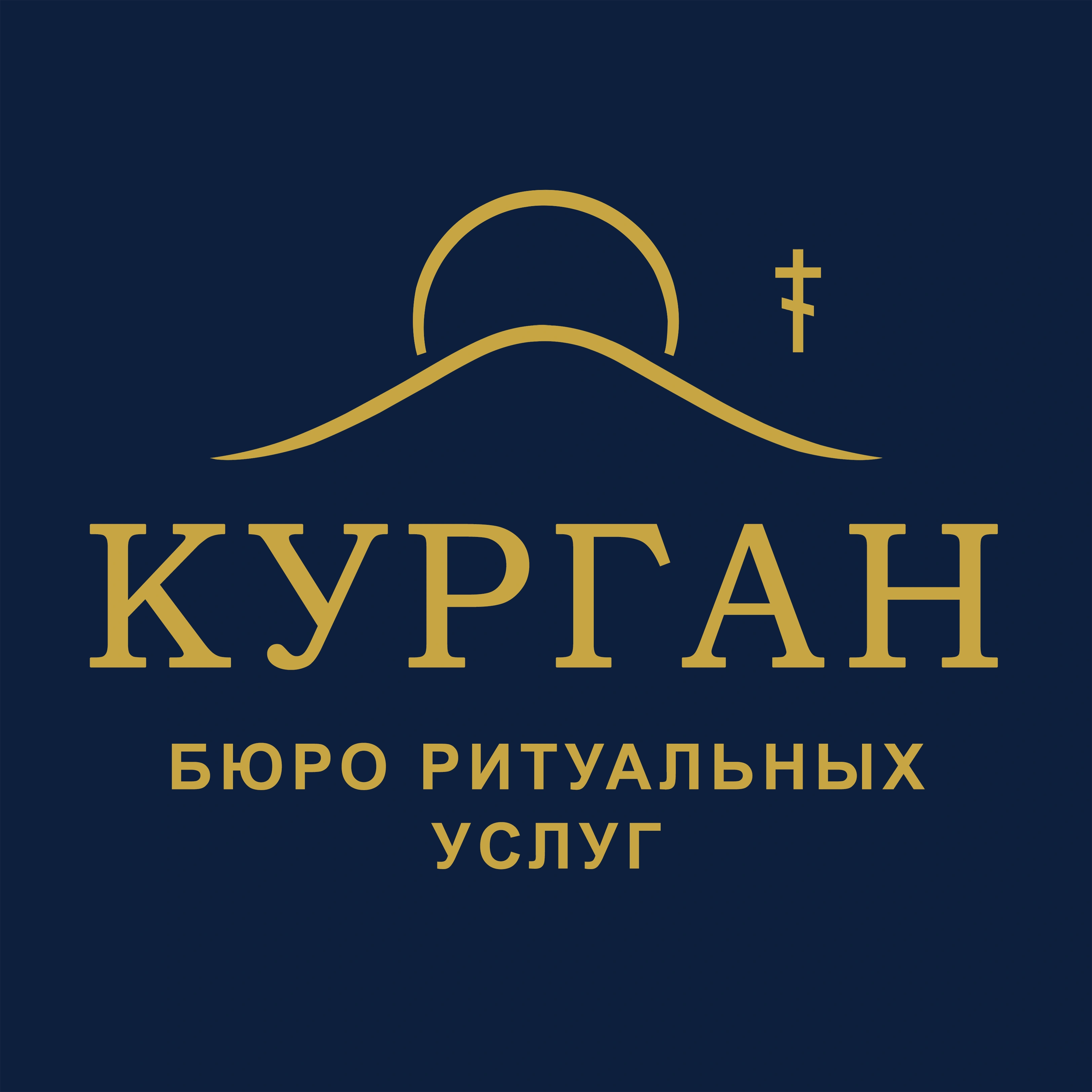 Курган - городское ритуальное бюро Белгород