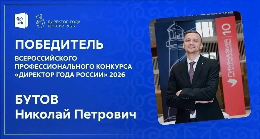 Фото: пресс-служба Минпросвещения России