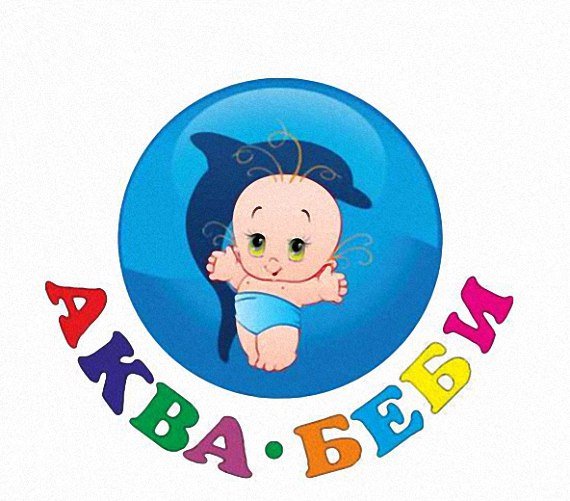 Аква - Бэби, детский бассейн Белгород 