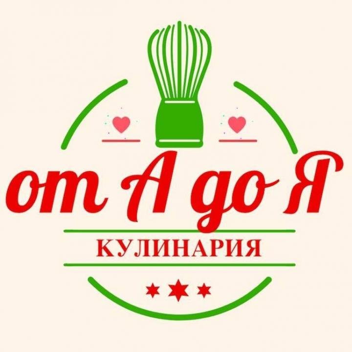 От А до Я,  кулинария-пекарня Белгород
