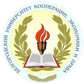 Белгородский университет кооперации, экономики и права - университет в Белгороде