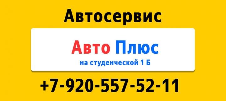АвтоПлюс - автозапчасти для иномарок - Белгород