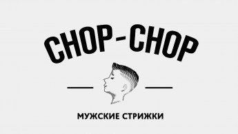 Chop-Chop - мужская парикмахерская Белгород 