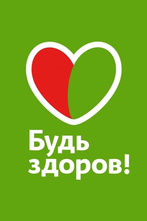 Будь Здоров- сеть аптек Белгород
